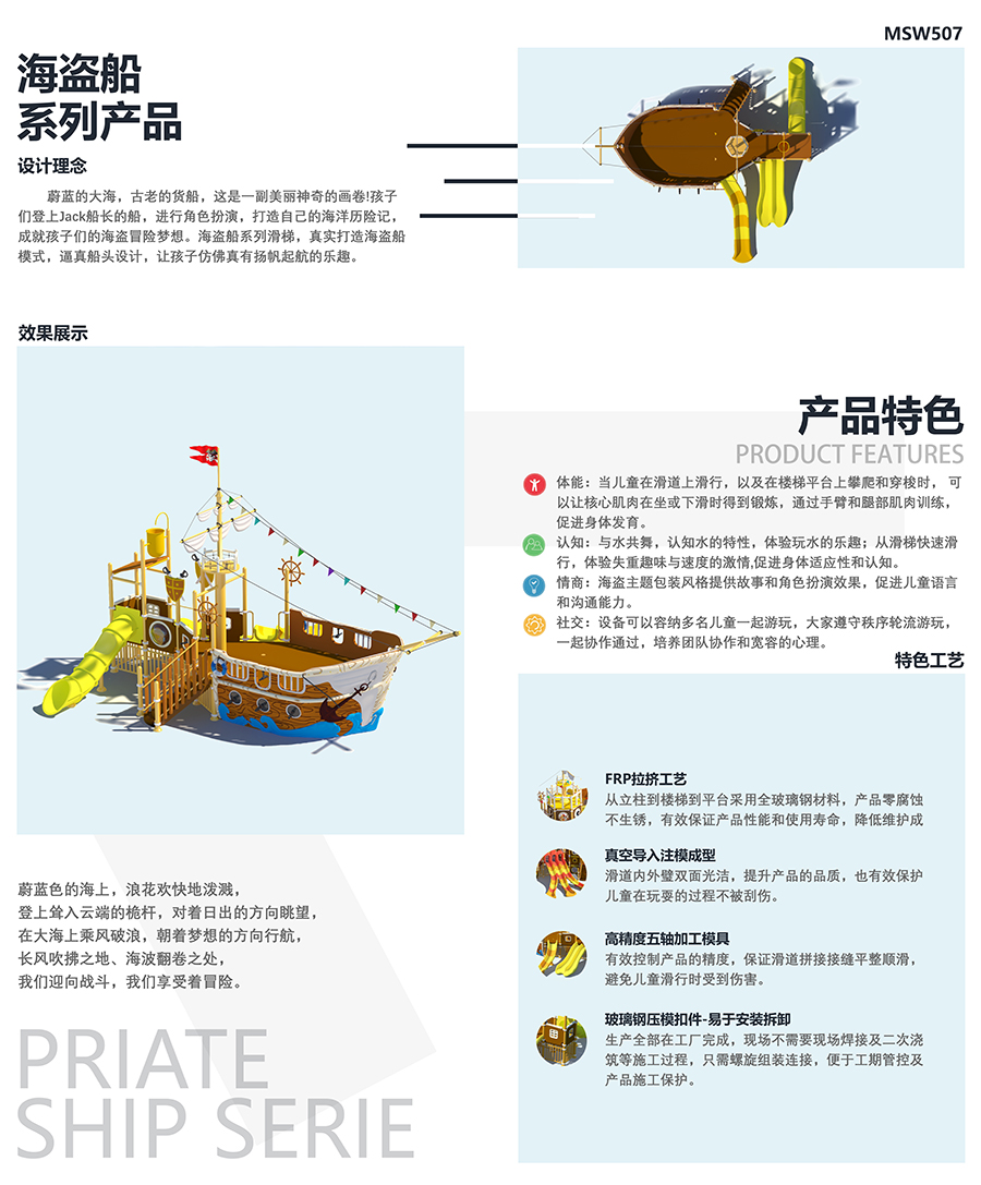 海盜船系列-MSW507.jpg